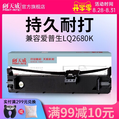 天威LQ2680K色带适用爱普生EPSON LQ-2680K S015510 针式打印机色