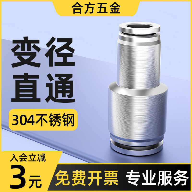 气管快速接头快插不锈钢直通变径PG气动高压汽管配件大全8/10-6mm