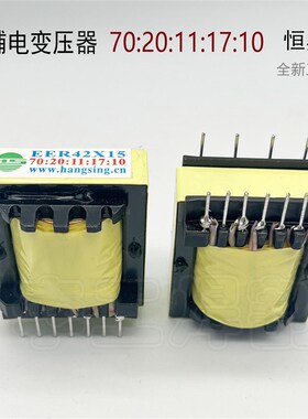 逆变焊机 辅助电源变压器EER4215 70:20:11:17:10 辅电变压器HS