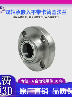 YFD双轴嵌入无卡簧圆法兰组件带座轴承BGRY BFY02 固定轴承座10