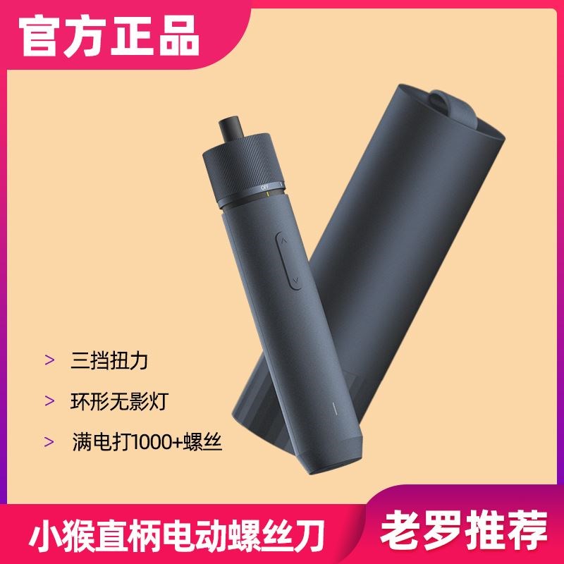 HOTO小猴直柄电动螺丝刀充电式家用多功能起子小型迷你螺丝批电批