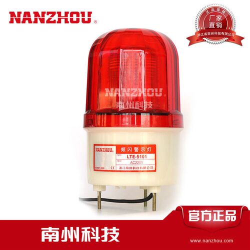南州警灯LTE-5101J LED声光一体化警灯 带蜂鸣频闪警示灯LTD-5101