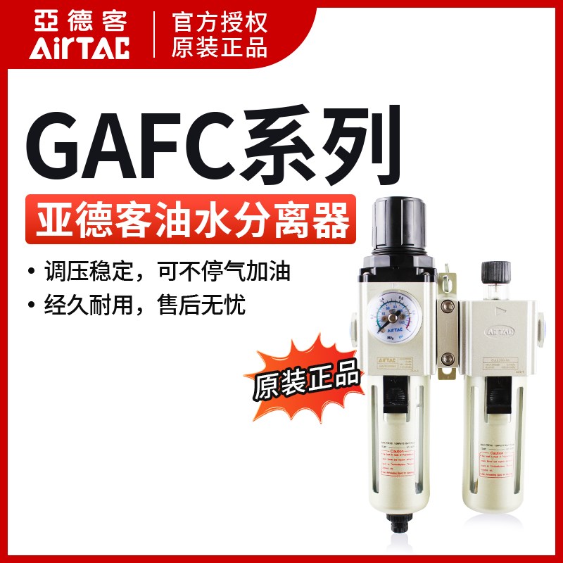 亚德客过滤器二联件GAFC200/300/400/600C-06/08/10/15/20/25-A-S