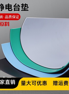 防静电台垫静电皮胶皮布橡胶板绿色耐高温工作台垫实验室维修桌垫