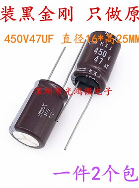 日本化工 进口铝电解电容 450v47uf 16*25MM黑金刚KXJ 高频长寿命