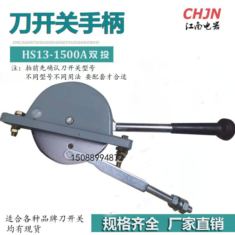 刀开关HS13B-1500A/31 /41隔离开关操作机构手柄双投上下推拉把手