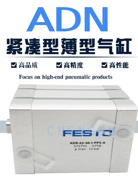 FESTO薄型气缸ADNGF/ADN-80-10-15-20-25-30-40-50-60-80-A-I-P-A