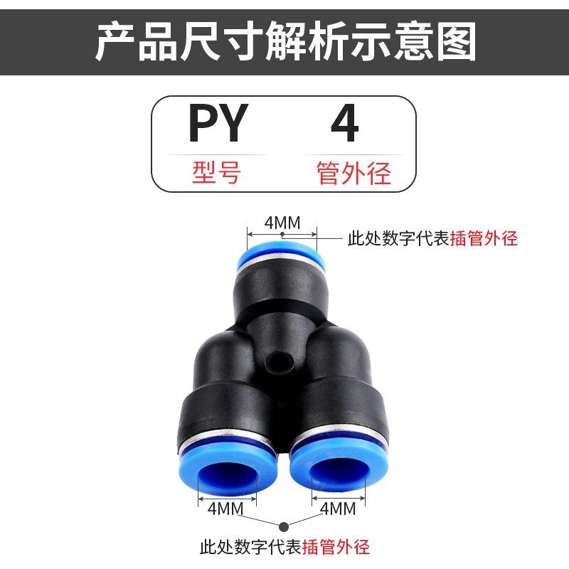 TPM朝日气动快速塑胶气管接头Y型等径三通PY-4,6,8,10,14,PW12-16
