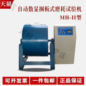 MH-II型洛杉磨耗试验机 数显搁板式磨耗机试验机 洛杉试验仪器