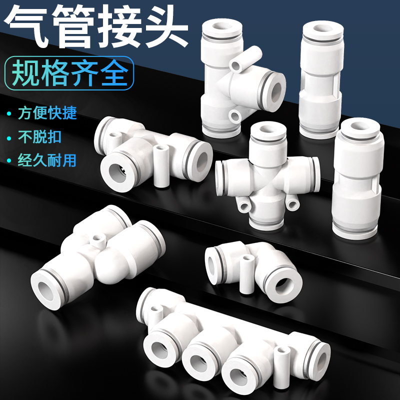 气管快速接头PU直通PG变径PE三通4 6 8 10mm12高压软管快插汽接头