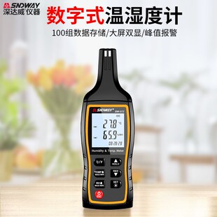 深达威温湿度计表家用高精度室内外电子温度工业手持数字大棚572