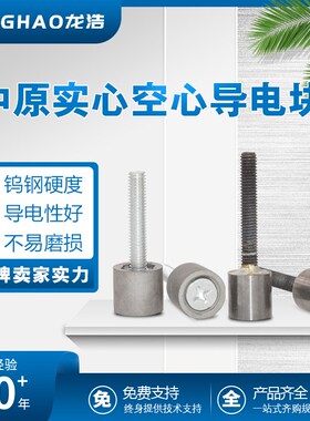 线切割配件中原导电块带螺杆实心空心优质YG3钨钢材质耐磨高硬度