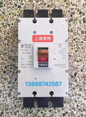 上海常孰GM1-1250S/3300 1250A 1000A塑壳断路器空气开关1600A/3P