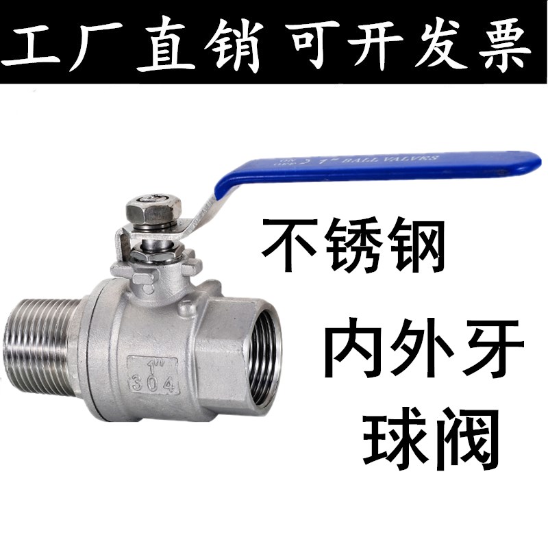 304不锈钢两片式内外丝球阀/不锈钢球阀/内外牙球阀螺纹4分6分1寸