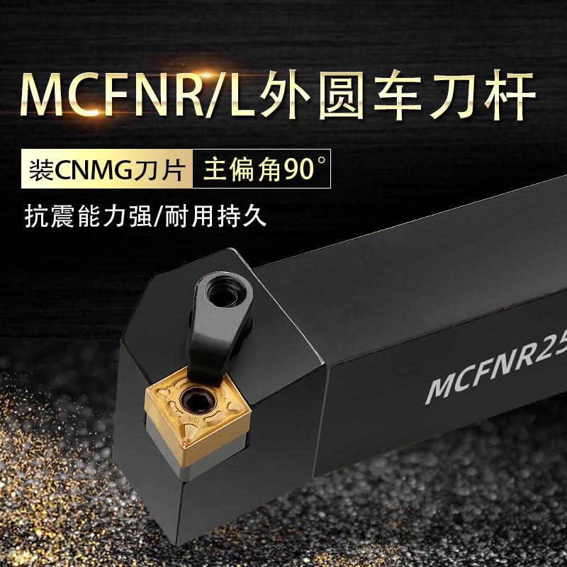 数控车刀刀杆90复合式外圆刀杆MCFNR/L2525M12车刀刀排机架