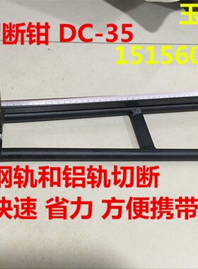 导轨切断机切割器轨道切割机导轨钳C45/DZ47U型彩钢35MM巨达