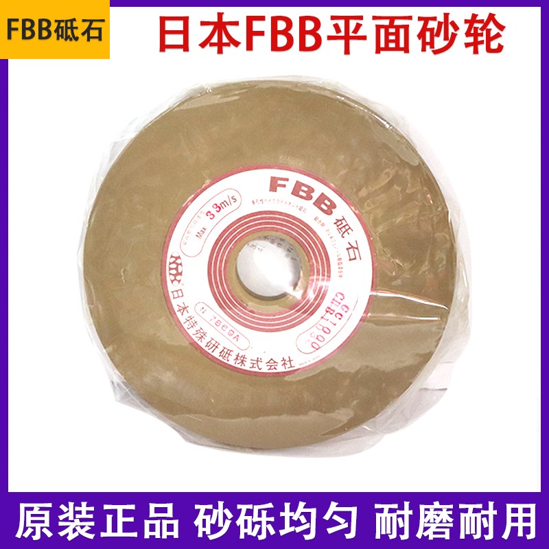 日本FBB平面砂轮180*13*31.75精密研磨砂轮弹性PVA镜面抛光油砥石