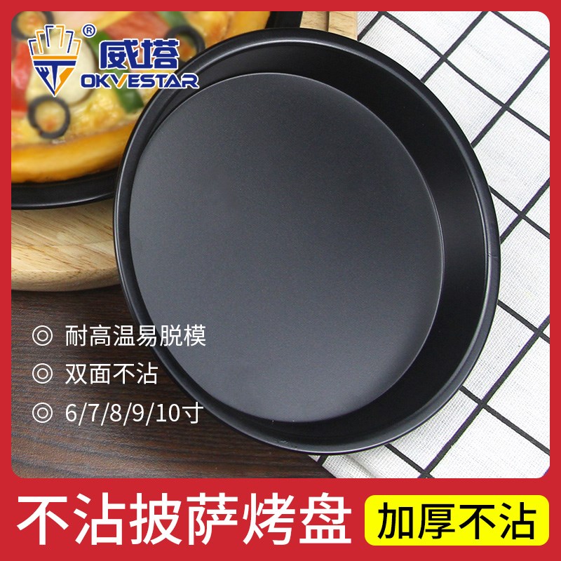 披萨烤盘圆不沾烤盘家用商用比萨盘6 7 8 9 10 12寸烘焙工具套装