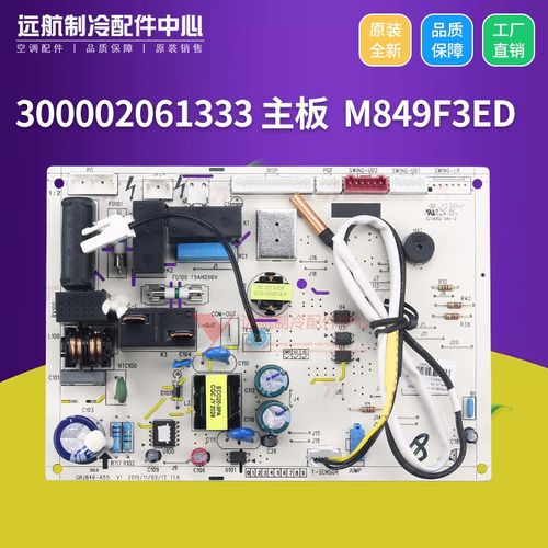 适用格力空调300002061427 300002061333 主板 M849F3ED,GRJ849-A