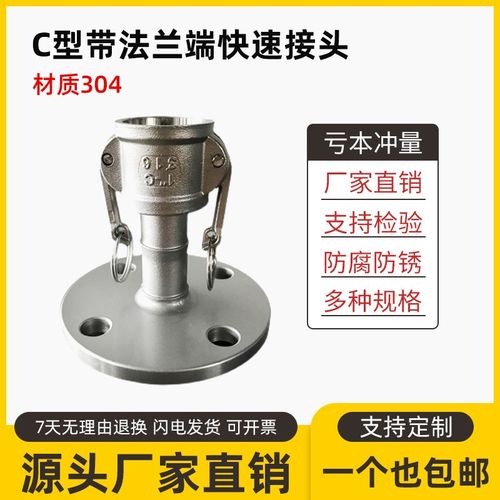 不锈钢快速接头C型带法兰阴端快速接头304油罐车圆法兰片快插接头