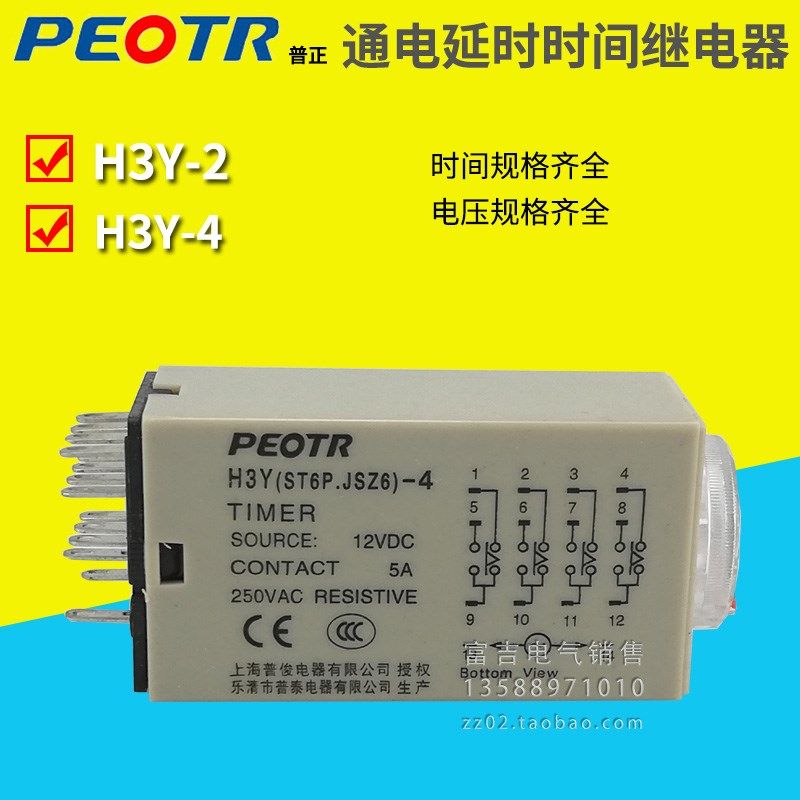 PEOTR上海普正H3Y-2 4通电延时时间继电器ST6P-2 4 AC220V DC24V