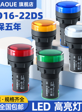 一佳LED电源指示灯AD16-22DS配电柜信号灯红绿黄ACDC380v220v24v