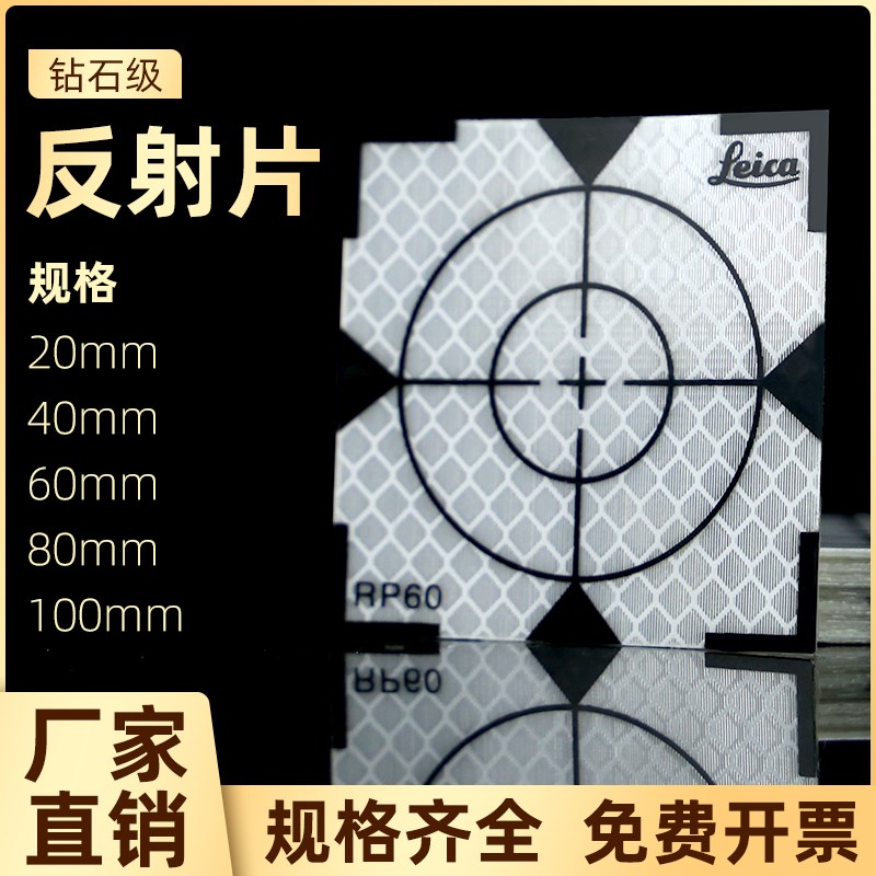 全站仪反光片4CM4CM反射片测绘自贴式反射片5cm6cm8cm2cm