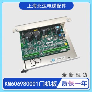 通用电梯门机板KM606980G01门机盒KM606990G01门机控制板全新现货