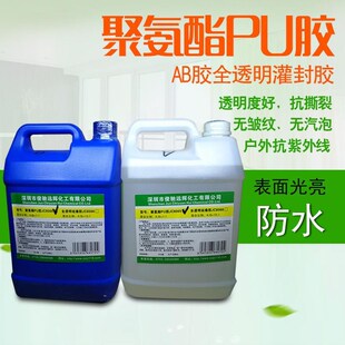 透明ab胶PU胶水高韧性粘接胶水密封防水绝缘软胶聚氨酯灌封PU胶