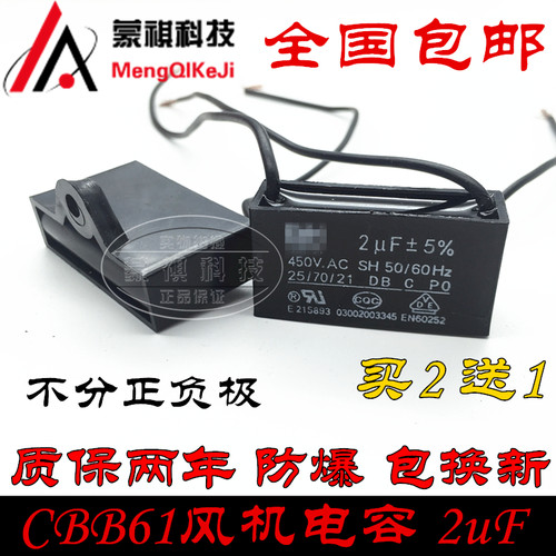 包邮 CBB61电容 2UF 450V 风扇启动电容 通风机空调吊扇电容 带线