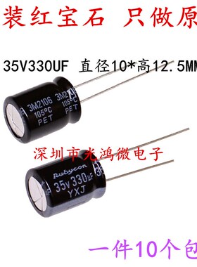 Rubycon进口电解电容35v330uf红宝石YXJ 高频长寿命10*12.5MM包邮