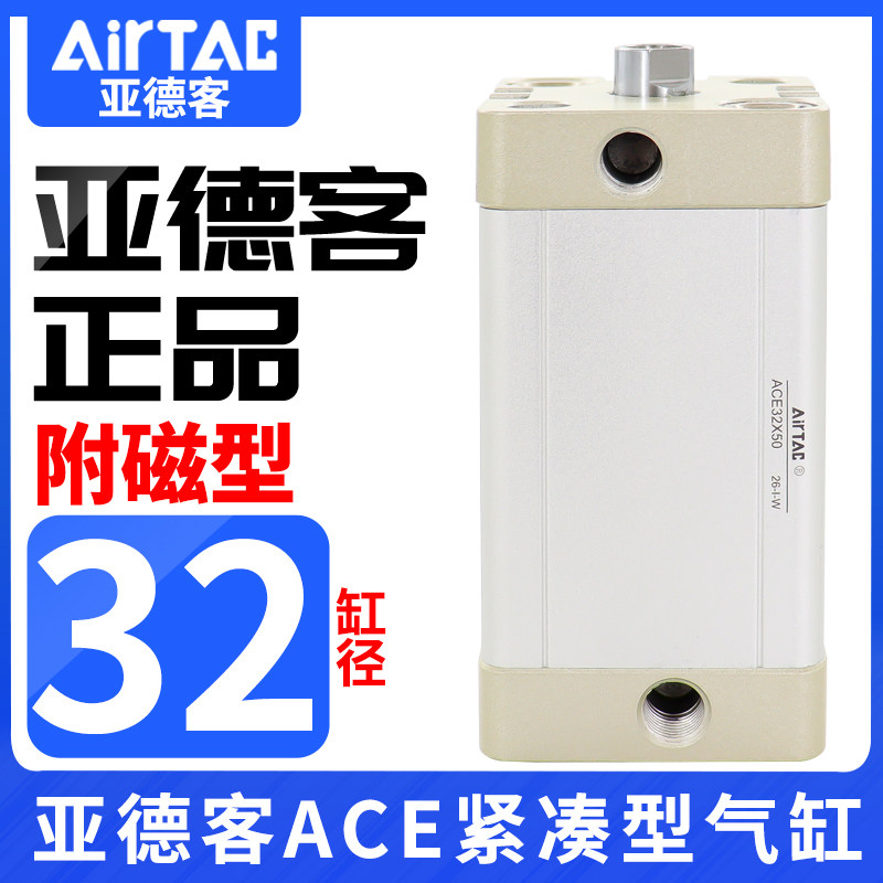亚德客紧凑型气缸ACE32X5X10X15X20X25X30X35X40X50X65X70X80-S