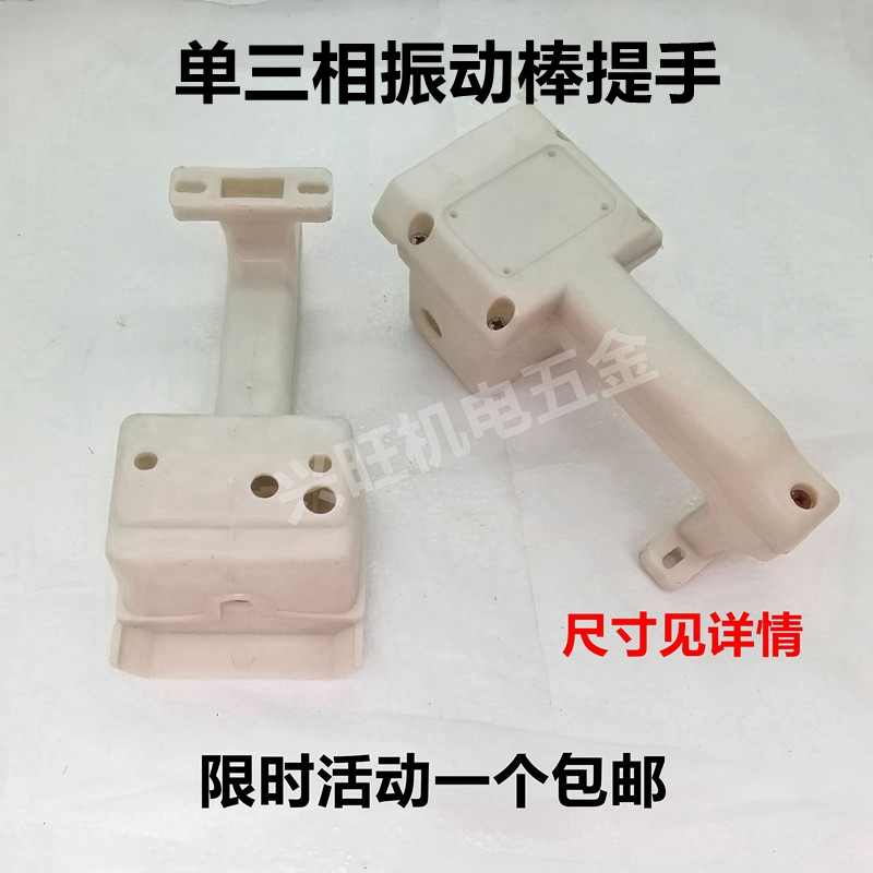 混凝土振动器配件平板式水泥震动棒电机振捣器手提手柄三相大提手