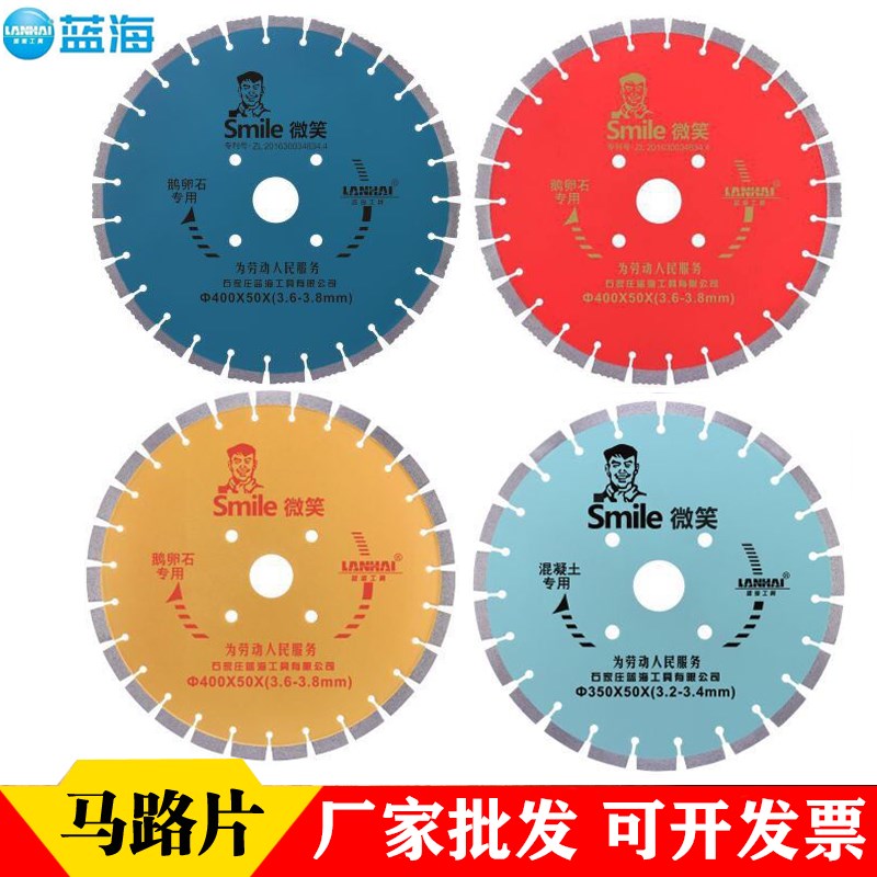 蓝海微笑马路片350混凝土400鹅卵石专用500沥青水泥路切割片锯片
