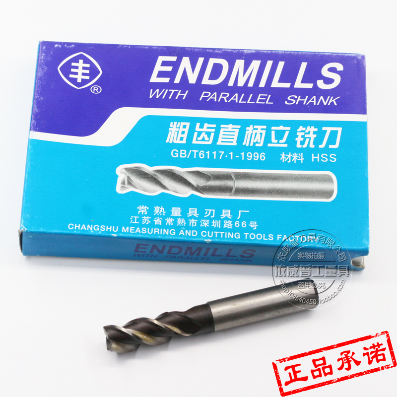 常熟丰牌直柄立铣刀/键槽3 4 5 6 8 10 12 14 16 18 20mm原装正品