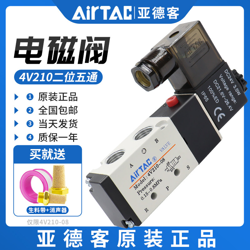 亚德客气动电磁阀 4V210-08 换向阀220V线圈控制阀24V电子气阀12V