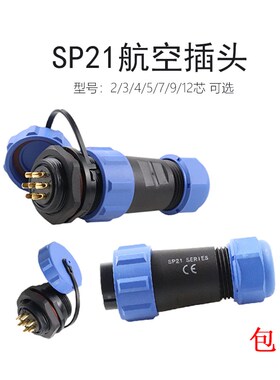 航空插头SP21-23457912芯插头插座后螺母套装防水连接器