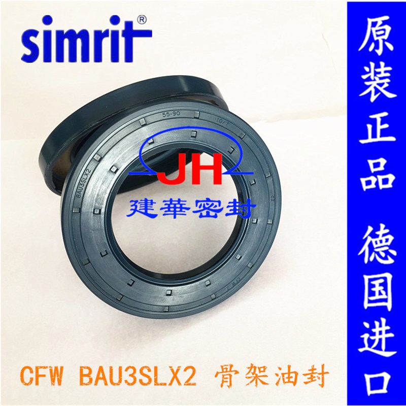 原装德国CFW骨架油封BAU3SLX2 55*90*10/7高压油泵液压马达密封圈
