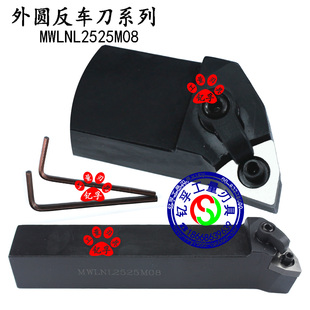 外圆数控车刀数控刀杆MWLNL2525M08