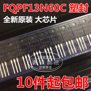 13N60 FQPF13N60C 直插 场效电晶体 全新原装