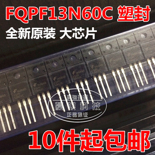 13N60 FQPF13N60C 直插 场效电晶体 全新原装