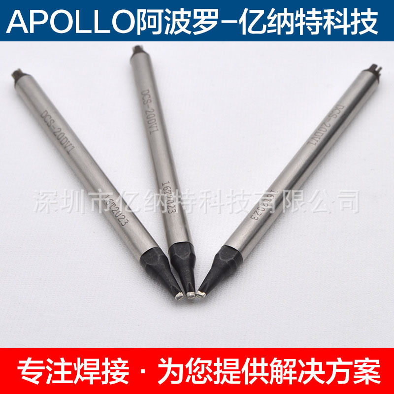 原装阿波罗烙铁头DS-20GDV14-EZ15 24 30GDV17-EZ30机械手焊锡头