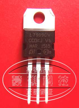 L7909CV TO-220 三端稳压器 国产全新 环保 单品9.8元免邮