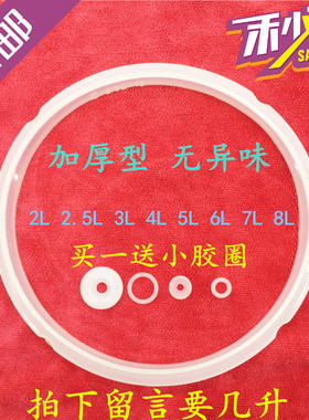家用电高压锅密封圈硅胶皮垫圈2L2.5L2.8L3L4L5L6L升WEsTu607WH