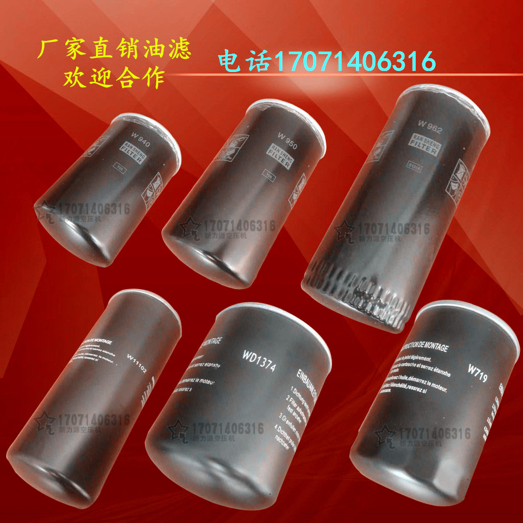 螺杆空压机机油滤芯油滤W719W962W940W950W11102WD13145油滤