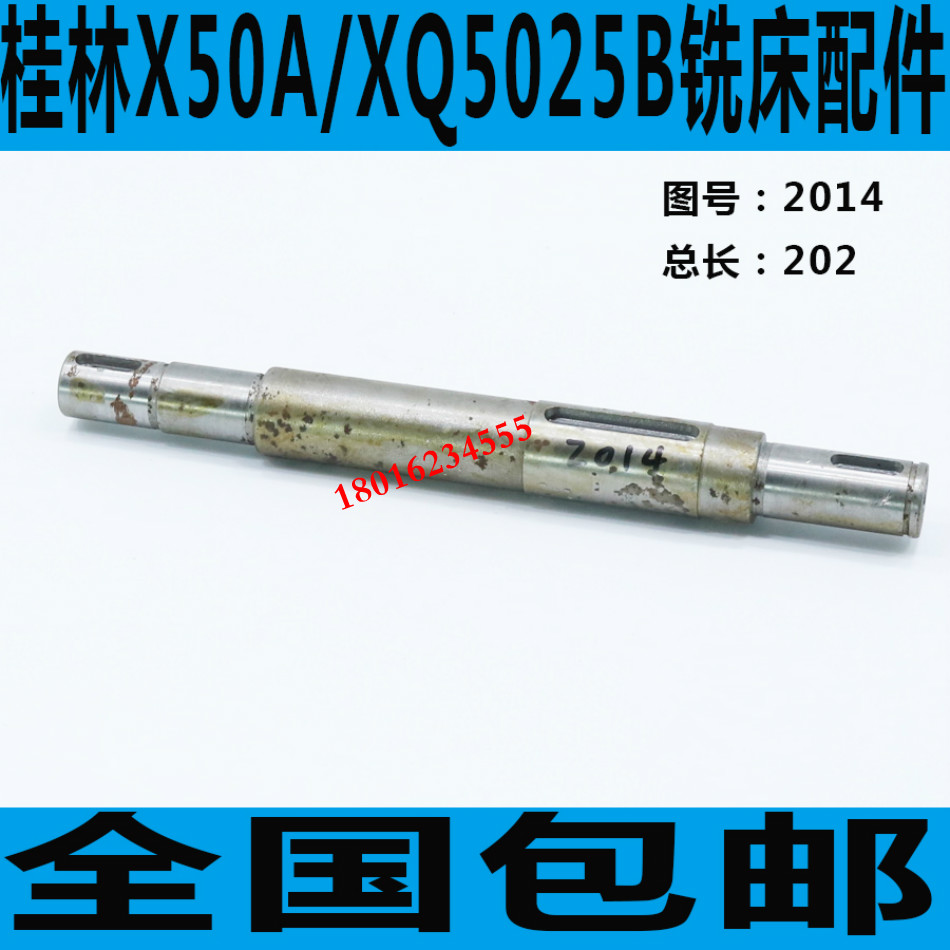 桂林铣床花键轴 X50A铣床花键轴 XQ5025B铣床花键轴