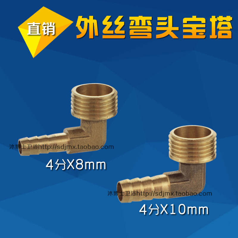 1/2(4分)x8mm 10mm弯头宝塔咀 外丝弯头宝塔 外牙气咀 铜接头