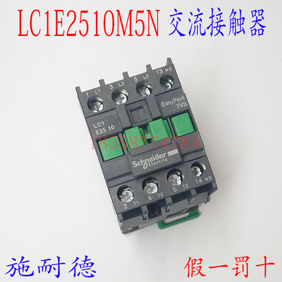 接触器LC1E2510M5N LC1-E2510M5N AC220V经济型交流接触器