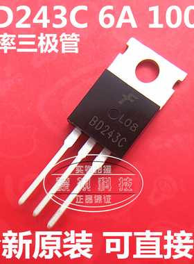 功率三极管 BD243C 6A/100V NPN TO-220 晶体管 全新