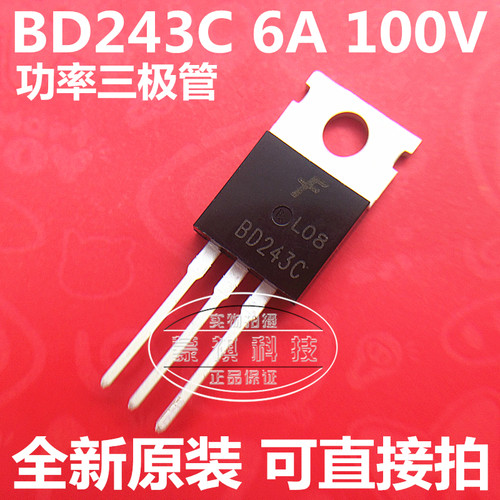 功率三极管 BD243C 6A/100V NPN TO-220 晶体管 全新